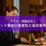 ホテル_サムネイル