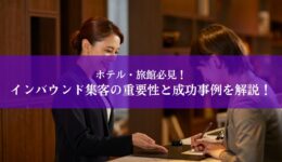 ホテル_サムネイル