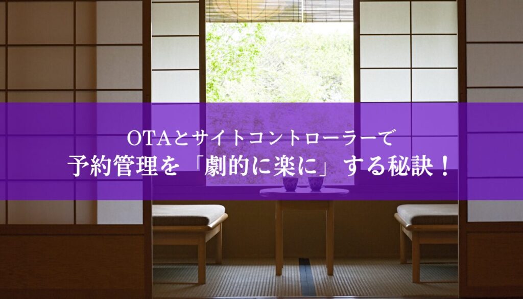 OTA_サムネイル
