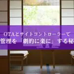 OTA_サムネイル