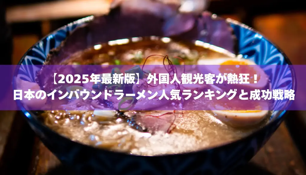 ラーメン