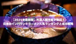 ラーメン