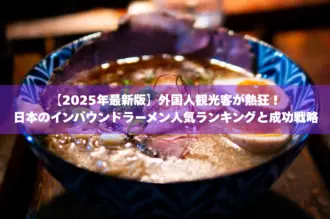 ラーメン