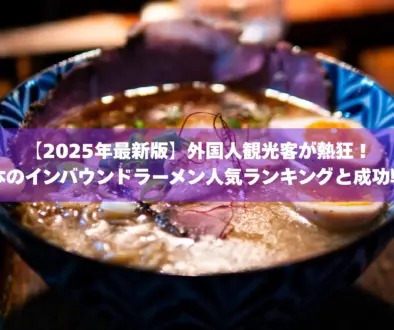 ラーメン
