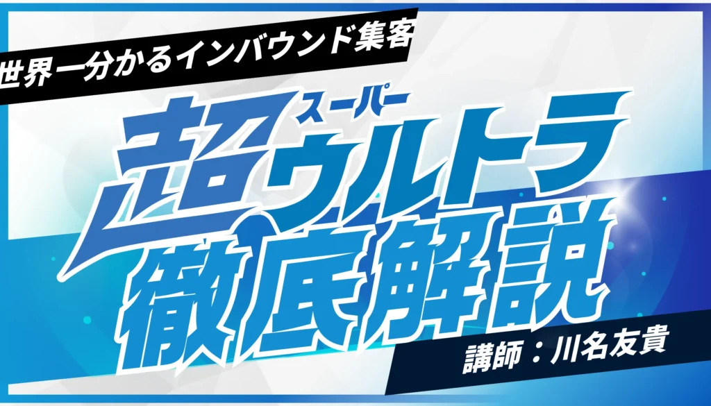 インバウンド集客サムネ