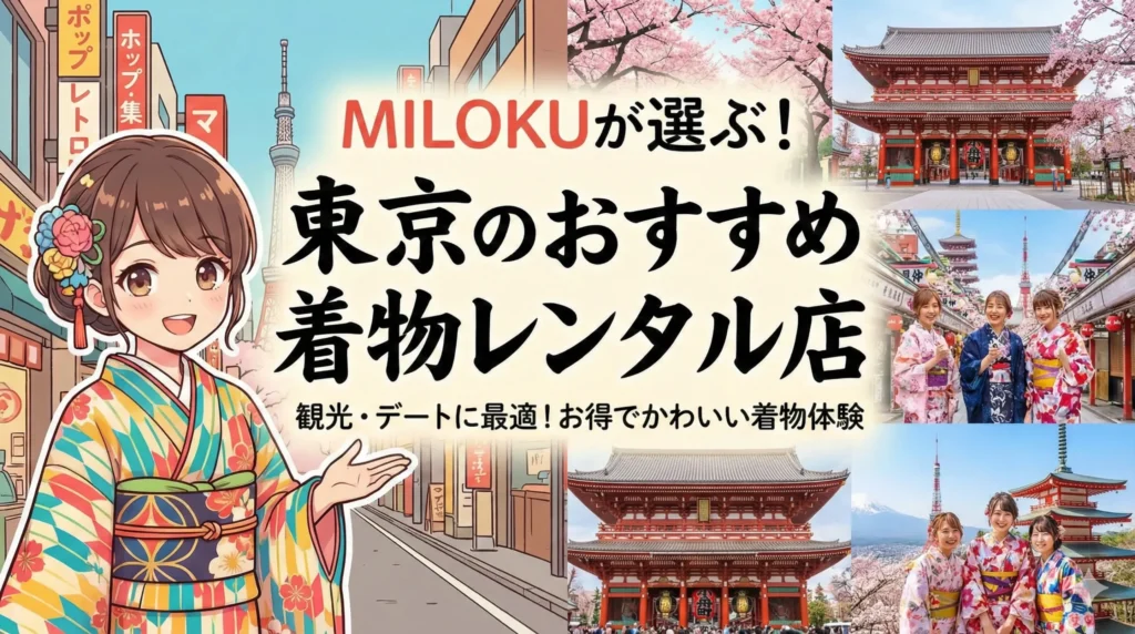 着物レンタル