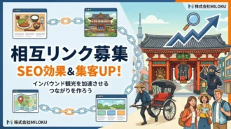 相互リンク募集