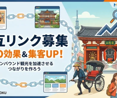 相互リンク募集