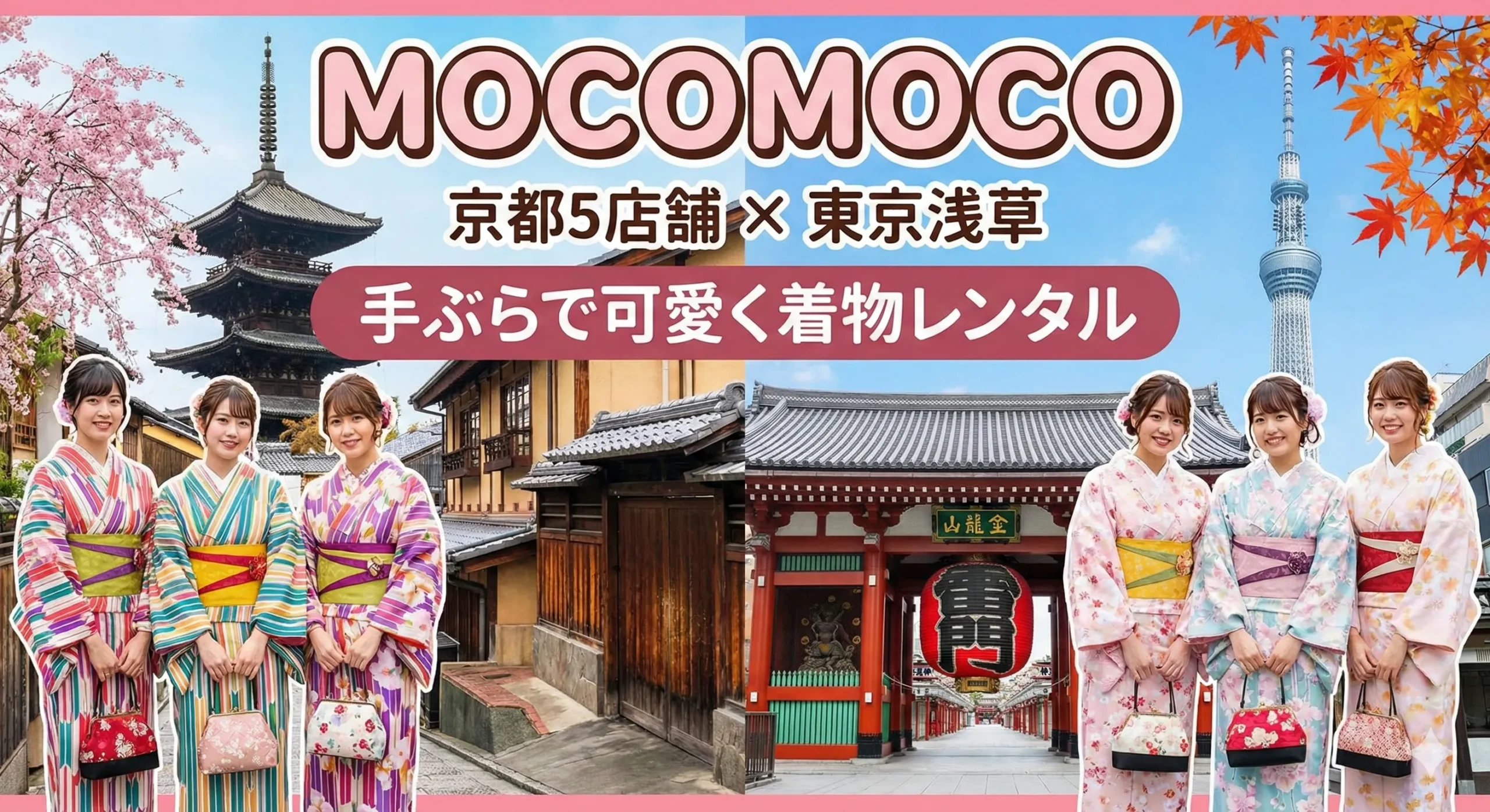 京都_着物レンタル