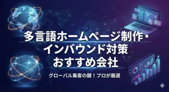 多言語ホームページ