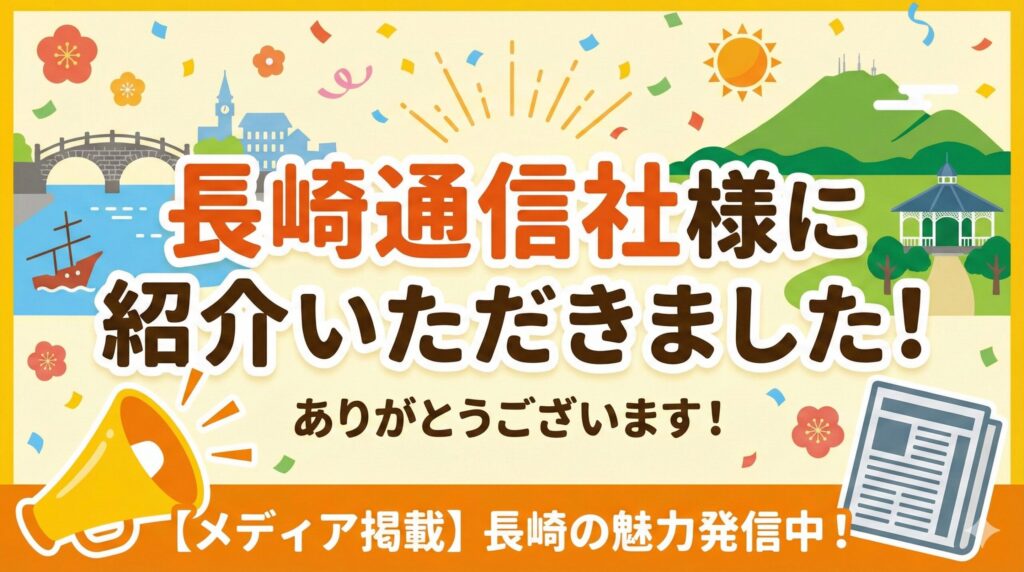 長崎通信社