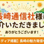 長崎通信社