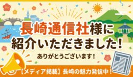 長崎通信社