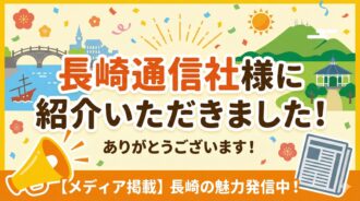 長崎通信社