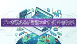 多言語サイト