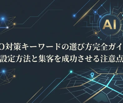 meo対策_キーワード