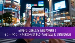 インバウンドMEO対策4