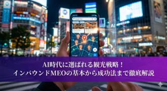 インバウンドMEO対策4