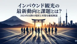 インバウンド課題3