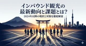 インバウンド課題3