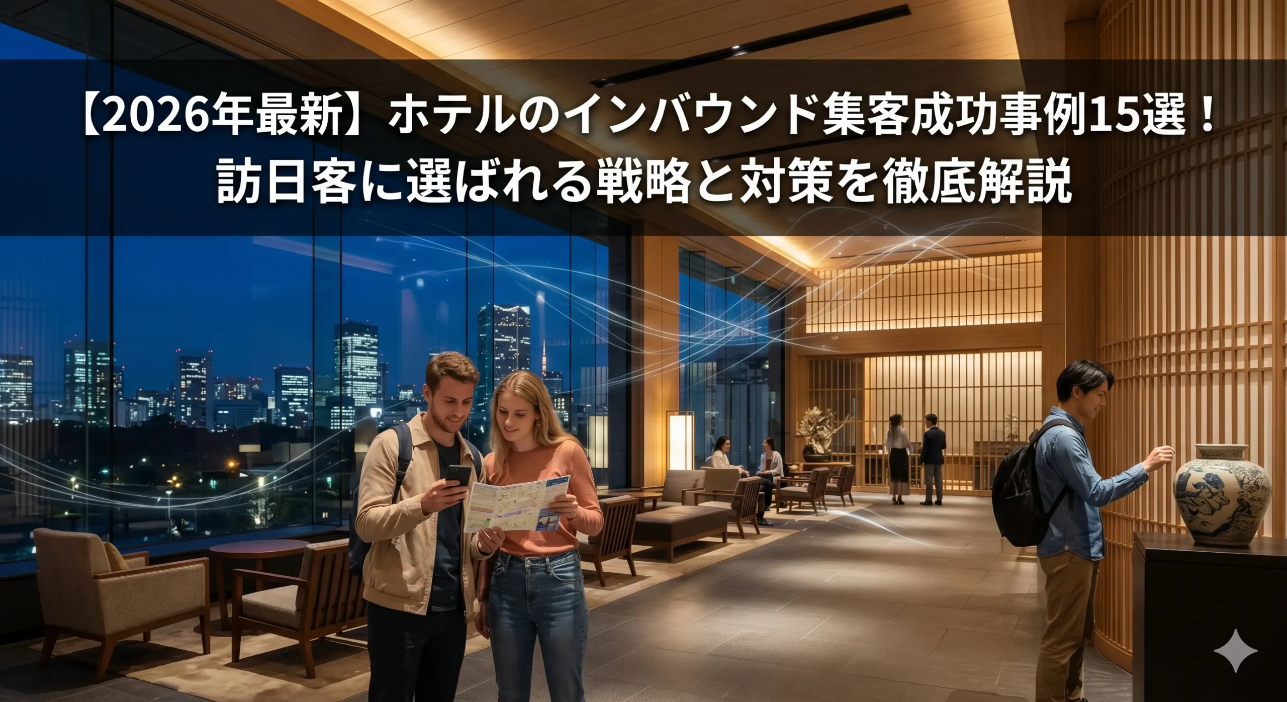 ホテル＿インバウンド＿成功事例2