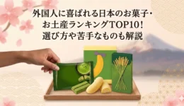 外国人お菓子