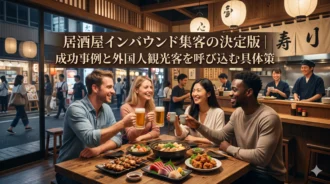 居酒屋インバウンド2