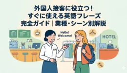 接客フレーズ4