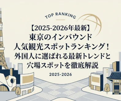 東京インバウンド人気スポット4