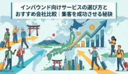 インバウンド＿向け＿サービス4