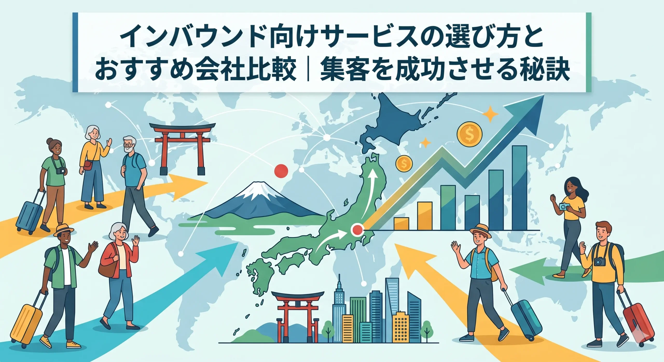 インバウンド＿向け＿サービス4
