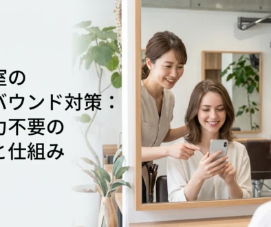 美容室インバウンド4