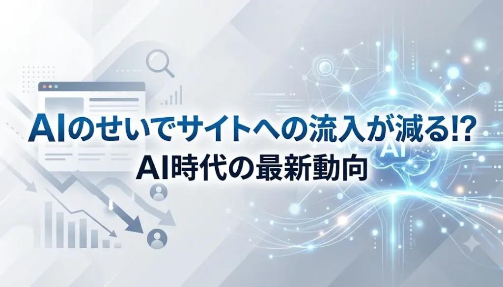 AI検索