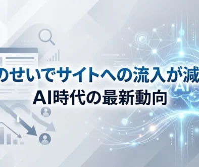AI検索