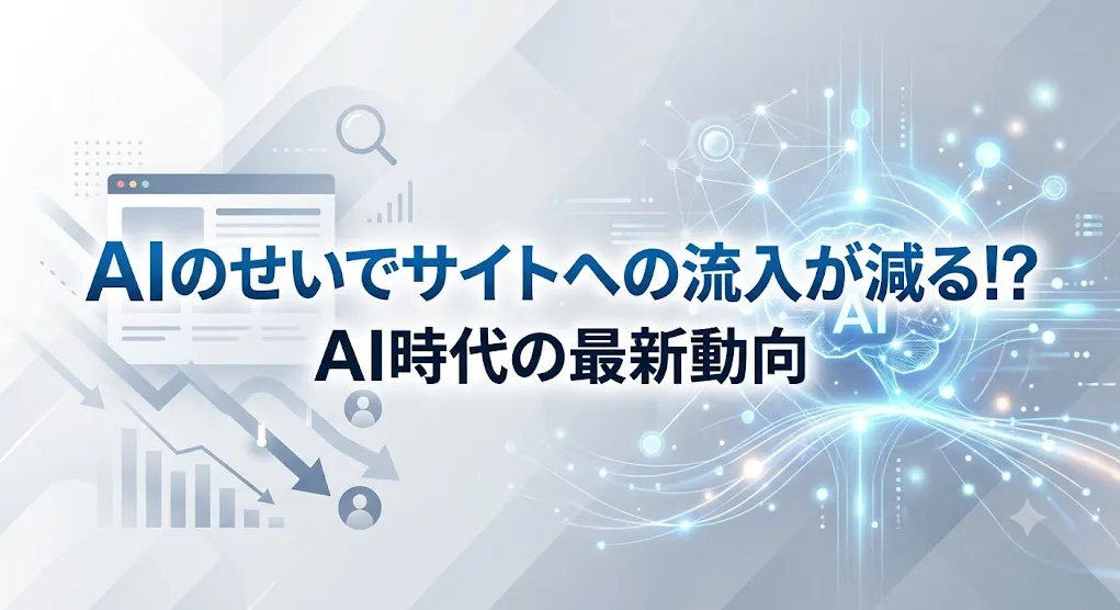 AI検索