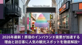 原宿ーインバウンド3