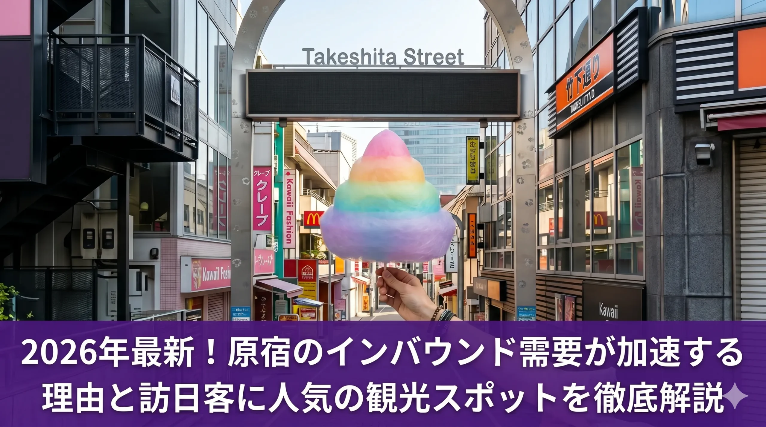 原宿ーインバウンド3