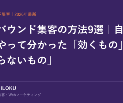 インバウンド集客の方法9選｜株式会社MILOKU