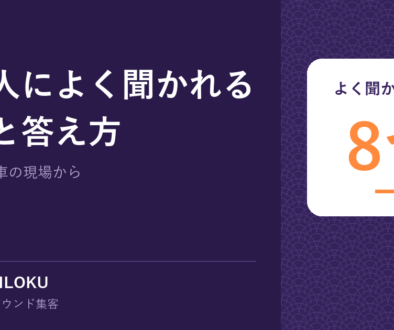 外国人によく聞かれる質問と答え方｜よく聞かれる質問 8つ