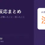 海外の反応まとめ｜人力車の現場から 浅草